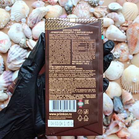 Купить Шоколад тёмный с морской солью, 100 гр. во Владивостоке