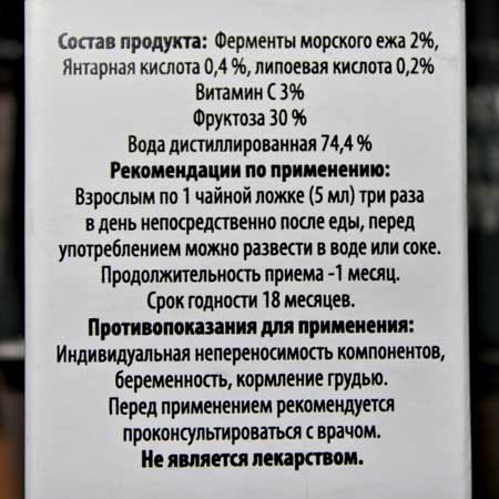 Купить Экстракт морского ежа на фруктозе, (Пекта), 100 мл. во Владивостоке